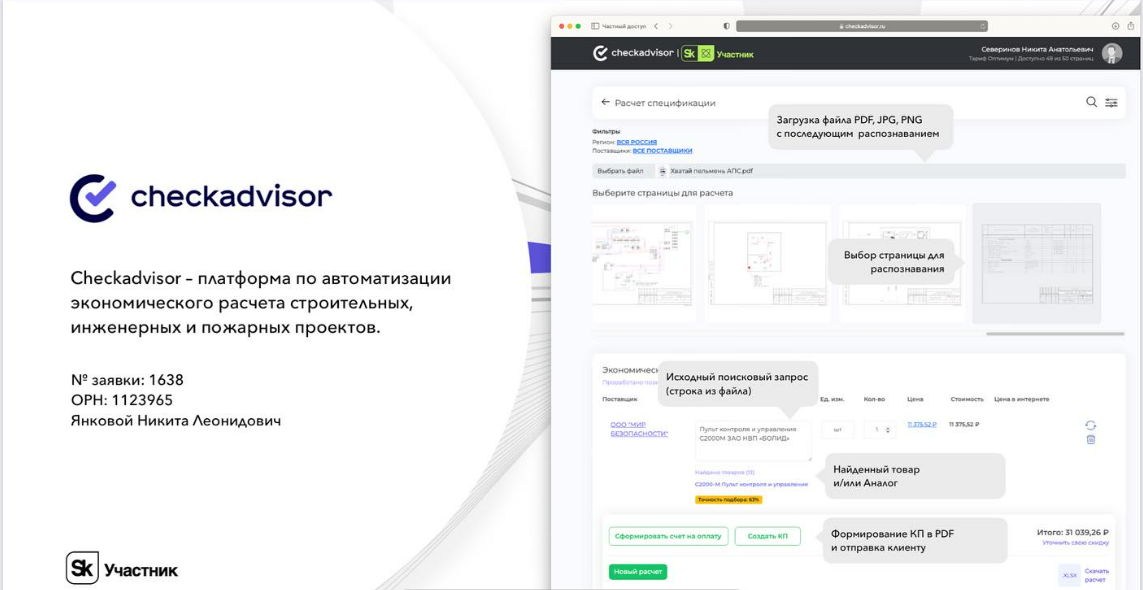 Доказали свой потенциал и получили гранд от фонда «Сколково»